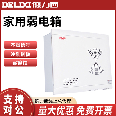 德力西弱电箱家用暗装改
