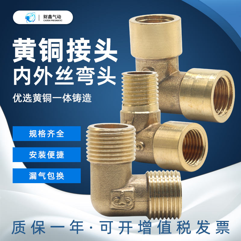 气动全铜双内丝外弯头分