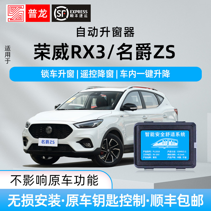 专用荣威rx3/pro名爵zs一键升窗器遥控锁车自动关窗车窗玻璃升降