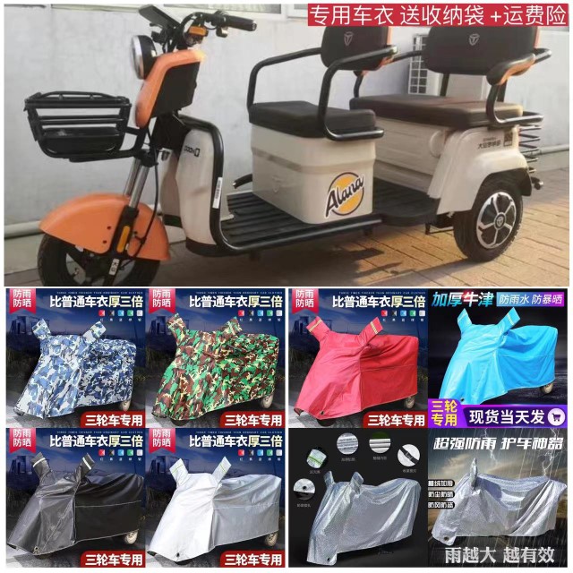 适用雅迪CM6电动三轮车防