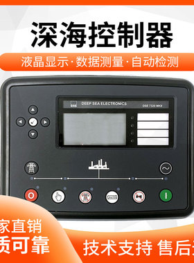 英国深海DSE7320MKII柴油发电机组控制器自启动面板模块屏DSE7310