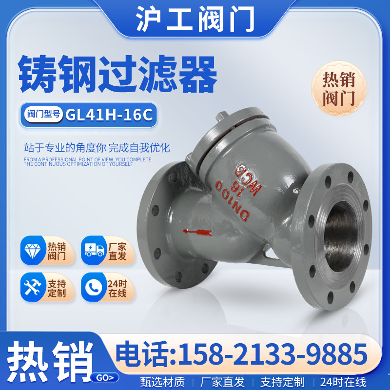 上海沪工GL41H-16C铸钢法兰过滤器/蒸汽/导热油Y型过滤器耐高温,清洗/食品/商业设备,风口/风叶/风机配件,淘宝优惠券,粉丝福利购,淘宝优惠卷