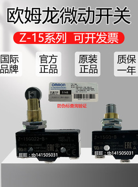 欧姆龙微动开关Z-15GD55-B/GQ22-B/GW2255-B/GW55/GK55-B/HW24-B