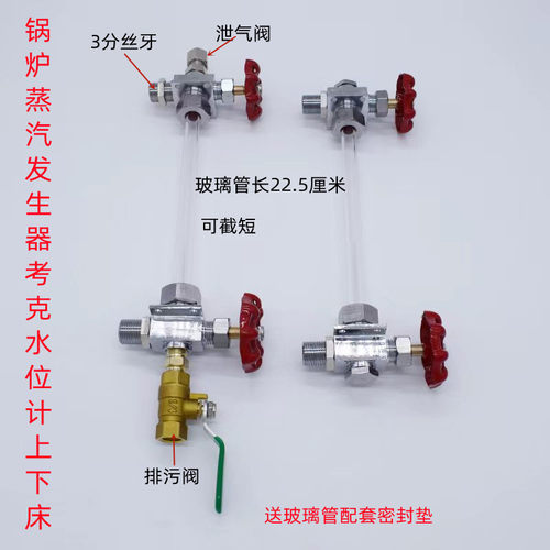 锅炉蒸汽发生器上下床水位计高温液位计水位观察计玻璃管考克水位