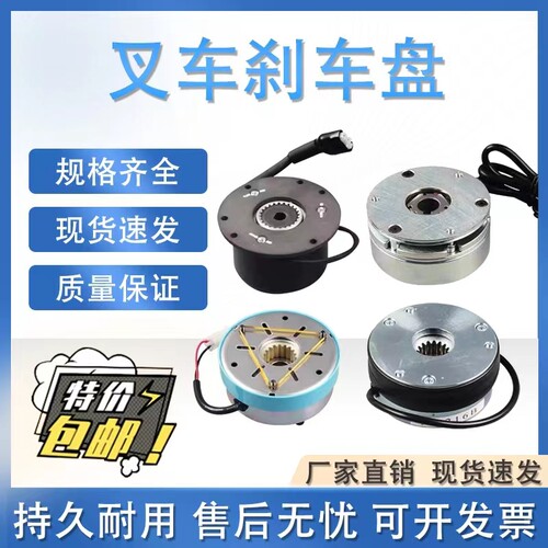 中力杭叉合力电动叉车刹车盘液压搬运车地牛刹车总成电磁制动器
