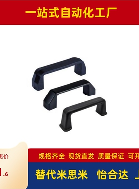 怡合达型XAC01-L120酚醛树脂内装型A型方形拉手塑料方形拉手