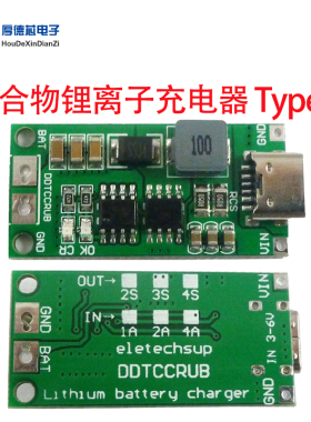 DC 3-6V多节1/2/4 A 聚合物锂离子电池充电器 Type C