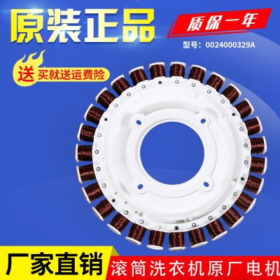 0024000329A海尔洗衣机电机XQG70-B10288定子EG10014BD979GU1转子
