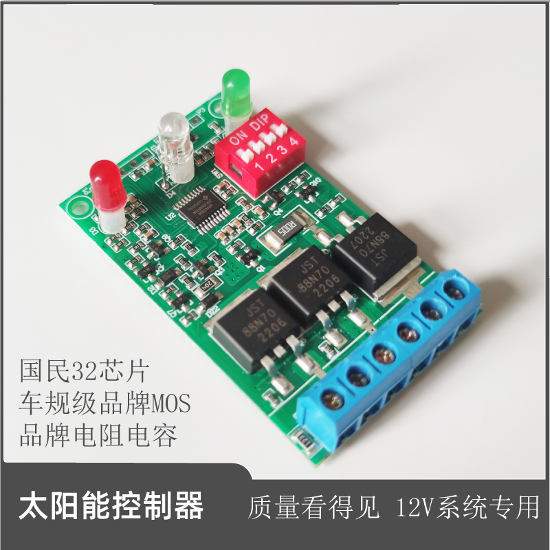锂电池太阳能控制器12V10A/11.1V12.8V14.6V磷酸铁锂铅酸监控路灯