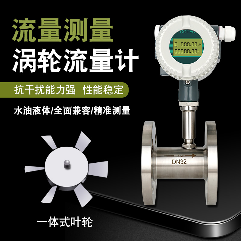 液体涡轮流量计水纯水高精度智能lwgy不锈钢油管道式脉冲输出4-20