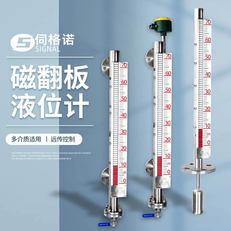 磁翻板液位计翻板磁性开关带远传面板浮子顶装式磁翻柱水位计UHZ