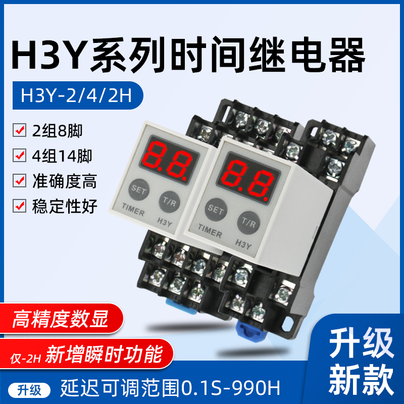 JSZ6小型数显H3Y-2/4/H时间继电器循环时间控制延时器12V24V220V