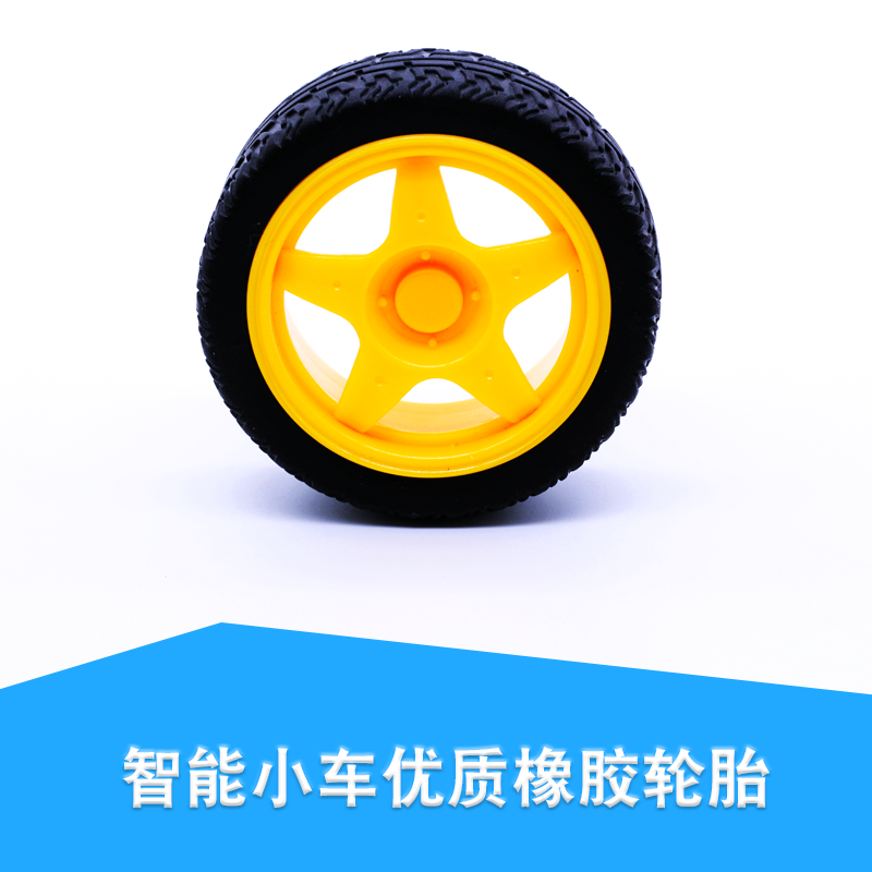 65MM橡胶车轮胎 TT马达电机车轮子黄色 智能寻迹避障巡线  小车轮