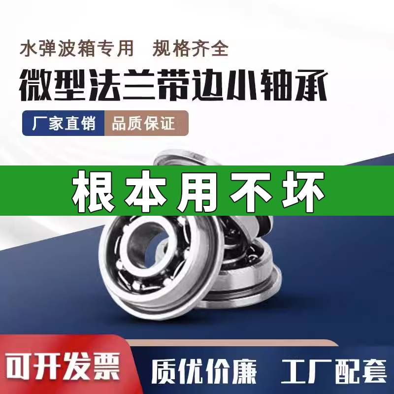 法兰带边小轴承水弹波箱