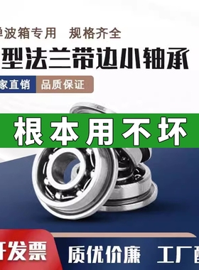 法兰带边小轴承水弹波箱玩具MF83K专用MF93K开式 3*8*9*2.5*0.6MM