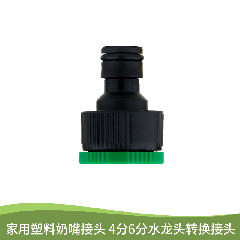 家用塑料奶嘴接头 4分6分水龙头转换接头