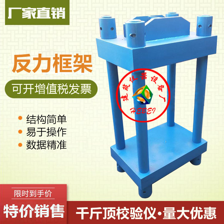 反力框架千斤顶无侧限试