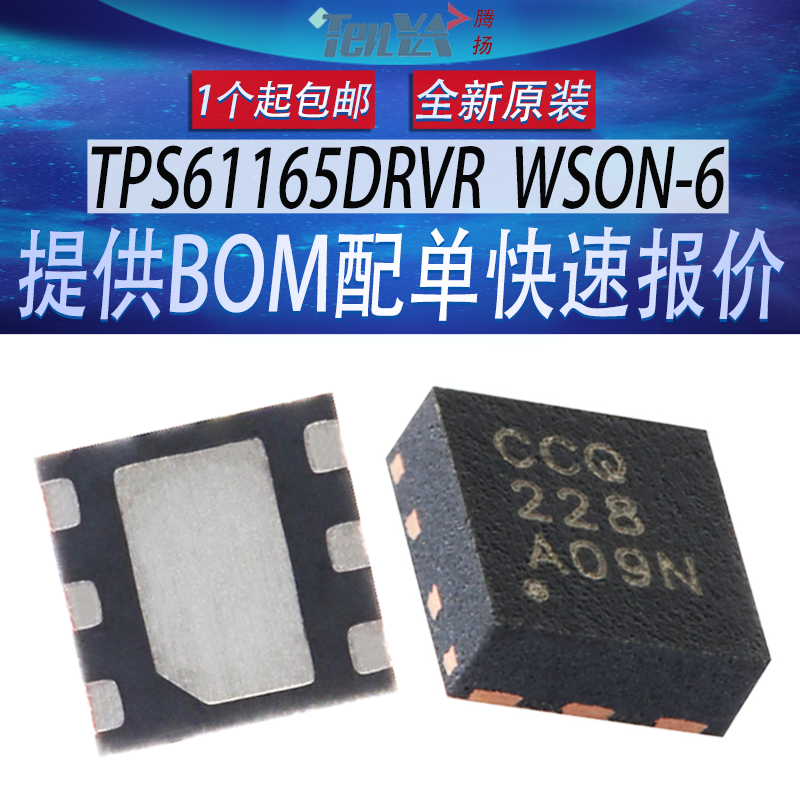 全新TPS61165DRVR德州丝印CCQ电源管理LED照明驱动器IC芯片WSON-6