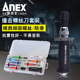 日本ANEX安力士进口撞击螺丝刀套装 正反冲击螺丝批取出器拆卸工具
