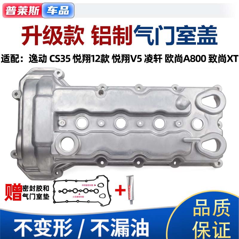 适配长安致尚悦翔逸动铝