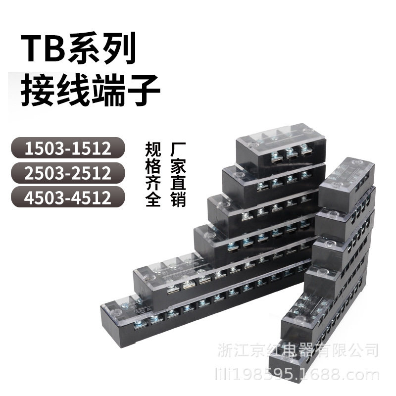接线端子排TB、TC端子排TD接线柱铜电线TB1503连接排线排tc603p位