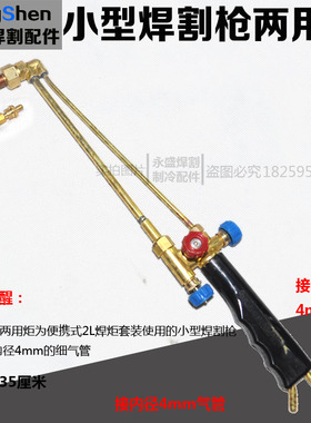 便携式焊炬小割枪铜管氧