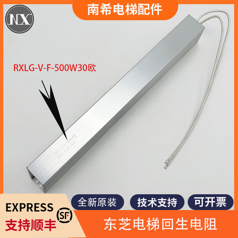 东芝电梯回生电阻 RXLG-V-F 500W30欧 东芝2000W30欧回生电阻柜