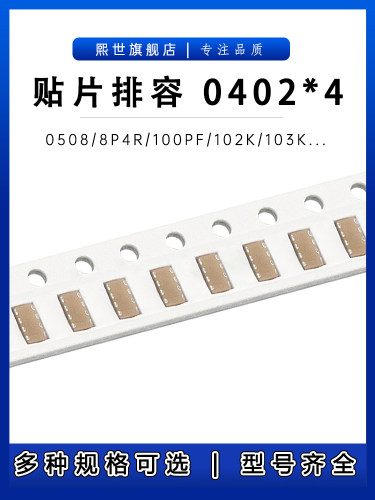 0508贴片排容0402*4 8P4R 100PF 102K 103K 104K 10NF 50V 0.1UF
