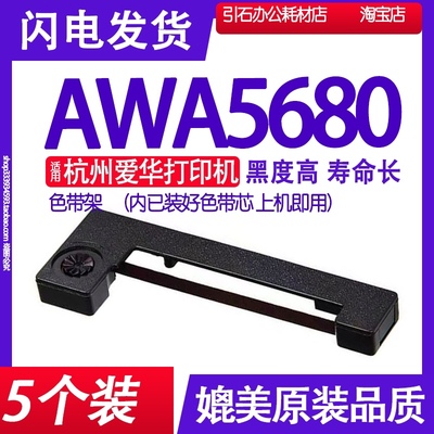 色带适用杭州爱华微型针