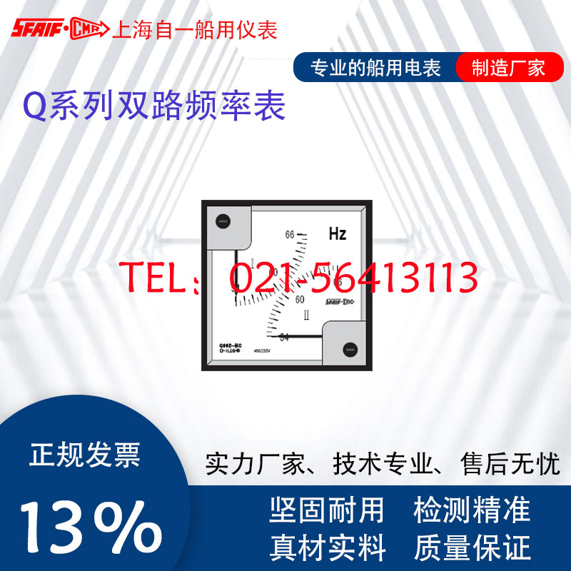 自一船用仪表Q72D-HC Q96D-HC双路频率表90度角测量交流网络频率