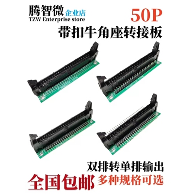 50P转接板 焊好DC2带扣牛角座 单排针 2.54MM间距 多种规格可选