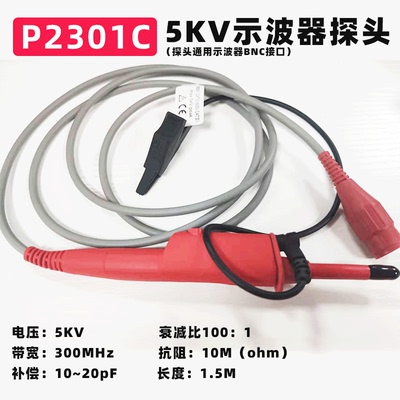 P2301C示波器探头高压探头5KV/300MHZ/100X高压探棒表笔P2300C
