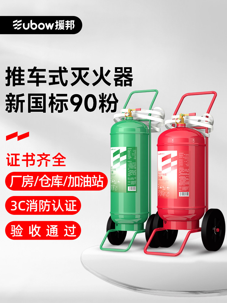 手推车式干粉灭火器20/35kg商用仓库工厂水基灭火器25L消防器材