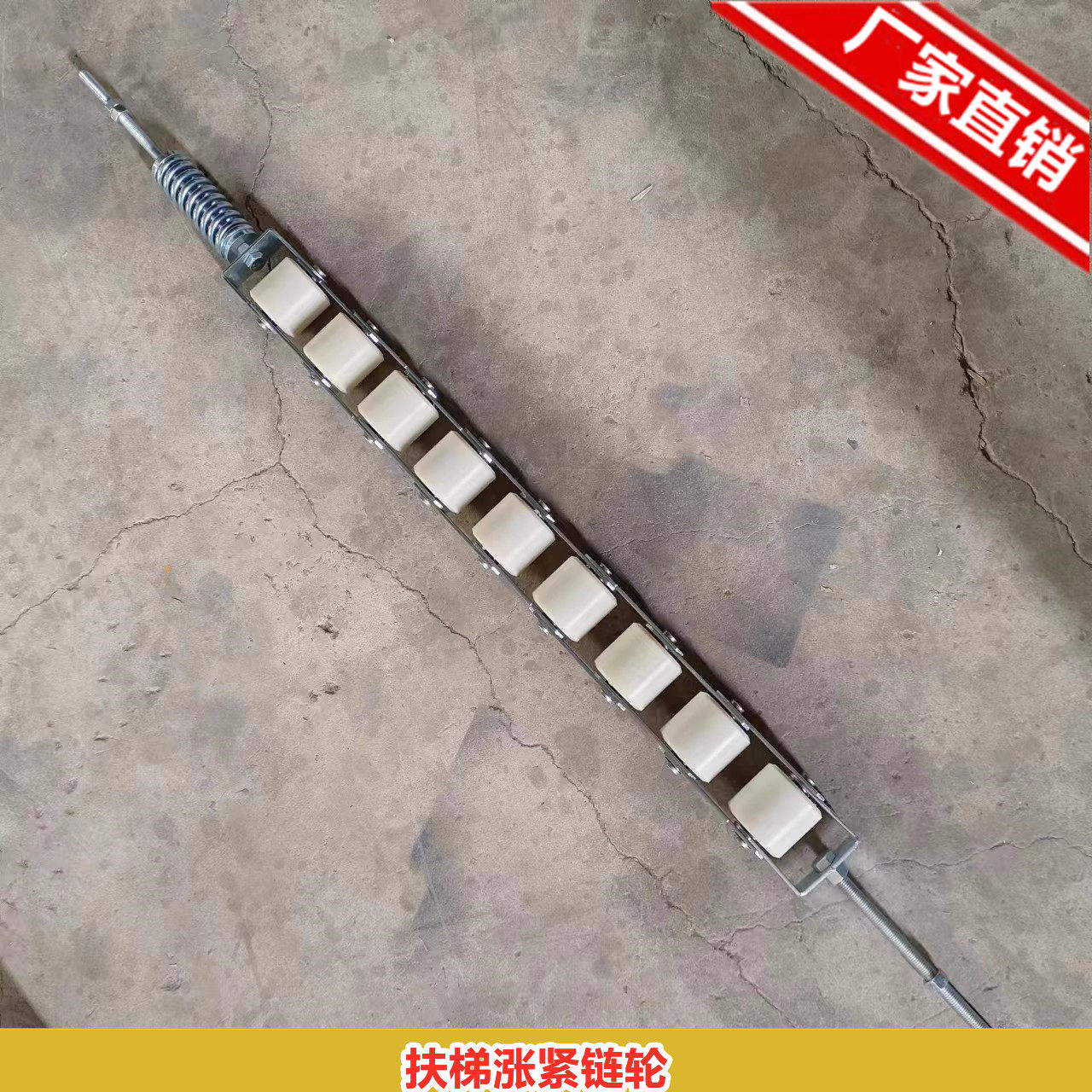 现代扶梯涨紧链轮组单杆