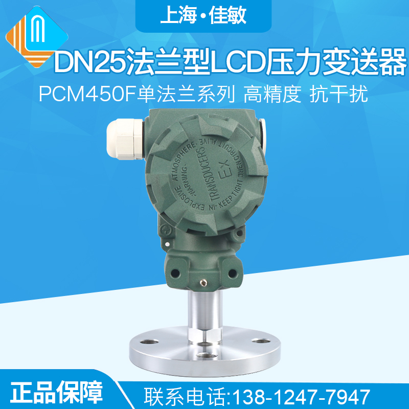 PCM400F DN25 单法兰平膜压力变送器 平膜法兰式隔膜压力变送器