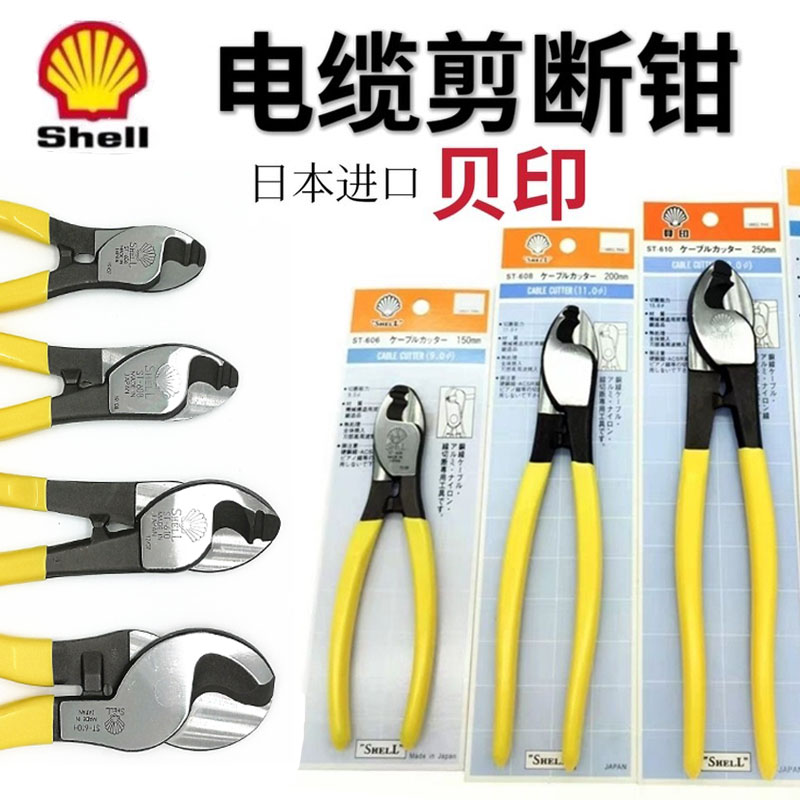 日本SHELL贝印进口电缆剪电缆断线钳电工剪线钳剥线钳电线剪切钳