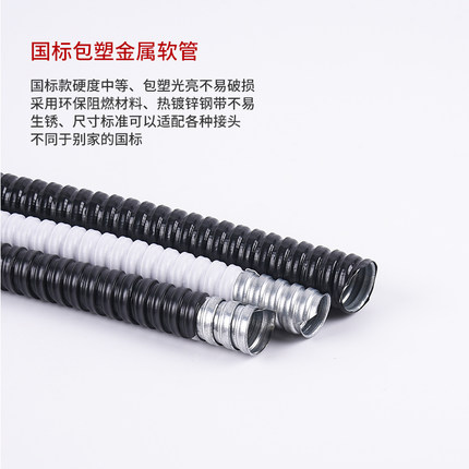 阻燃管金属软管电线电缆套管防水波纹管/蛇皮20包塑加厚穿线管16