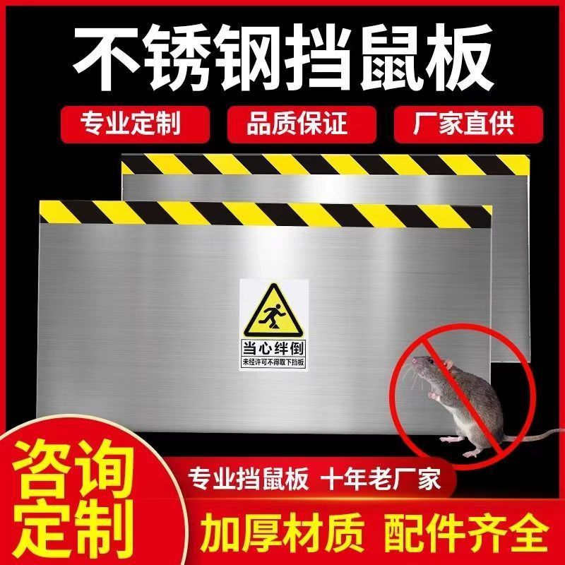 不锈钢挡鼠板防鼠板门档厨房家用免打孔挡板万能板洪挡水板挡鼠板