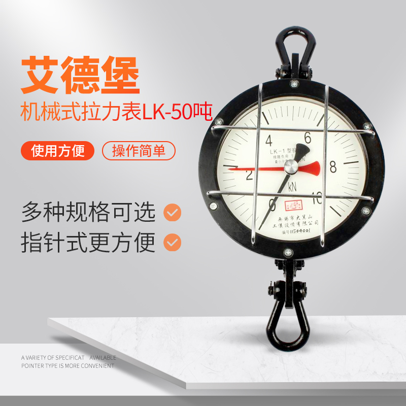 机械式拉力表LK-50吨500KN吊环测力计汽车火车船舶吊机绳索牵引力