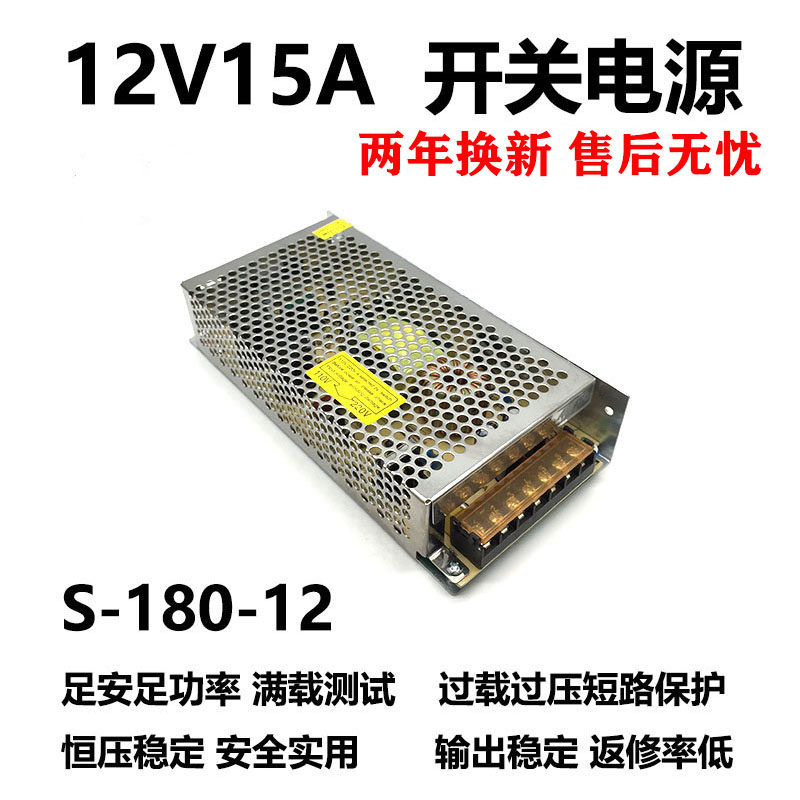 12V15A开关电源 12V监控摄像头电源集中供电LED灯条电源S-180-12