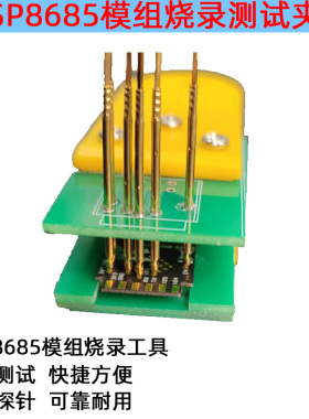 定制ESP8685-WROOM-03 模组测试烧录下载工具夹具测试架治具支架