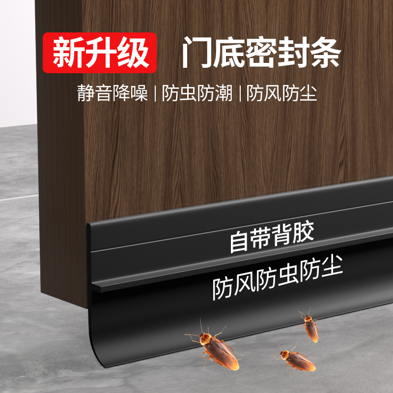 门缝密封条门底挡板房门隔音神器卧室密封胶条门底下缝隙挡条静音
