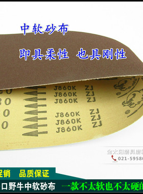 日本野牛砂带J860K抛光进口红砂布环形砂圈黄色中软沙布915*100mm
