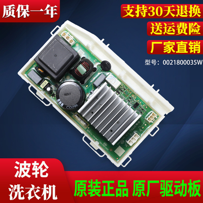 适用海尔洗衣机驱动器主