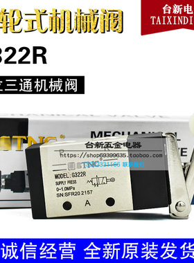 全新原装台湾品牌二位三通行气动程开关G322R /滚轮式机械阀JM-07
