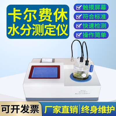 卡尔费休水分仪全自动油