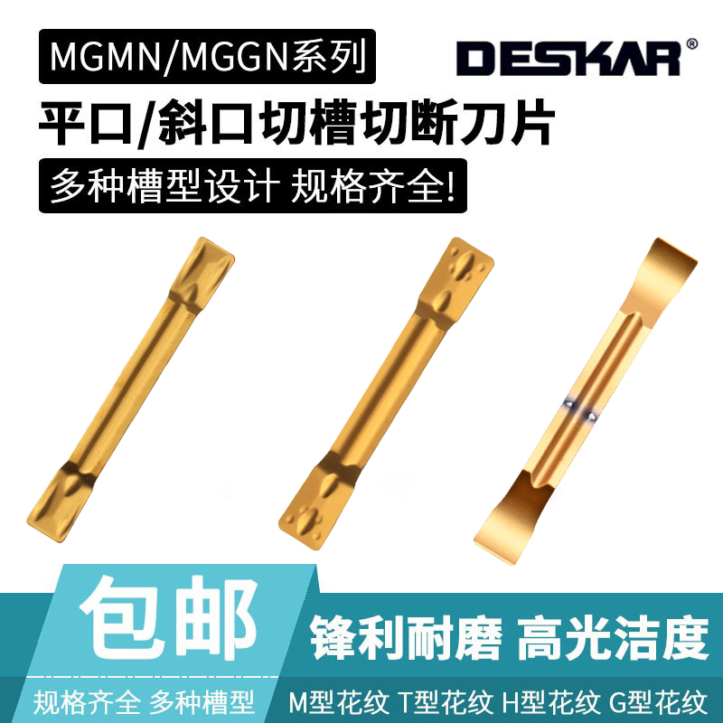 DESKAR槽刀片MGMN150/200/250-G/300/400-JH/500-M LF9018 LF6028