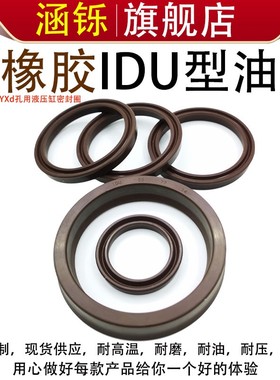 Y型氟胶液压油封IDU155/160/165/170*171/172/176/181/186*14/18