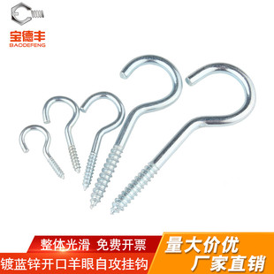 蓝锌问号钩开口羊眼圈挂钩尖尾自攻灯钩窗风钩3/4/5/6/8/10/12/14