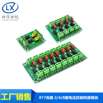 817光耦 2/4/8路电压隔离板 电压控制转接模块 驱动 光电隔离模块